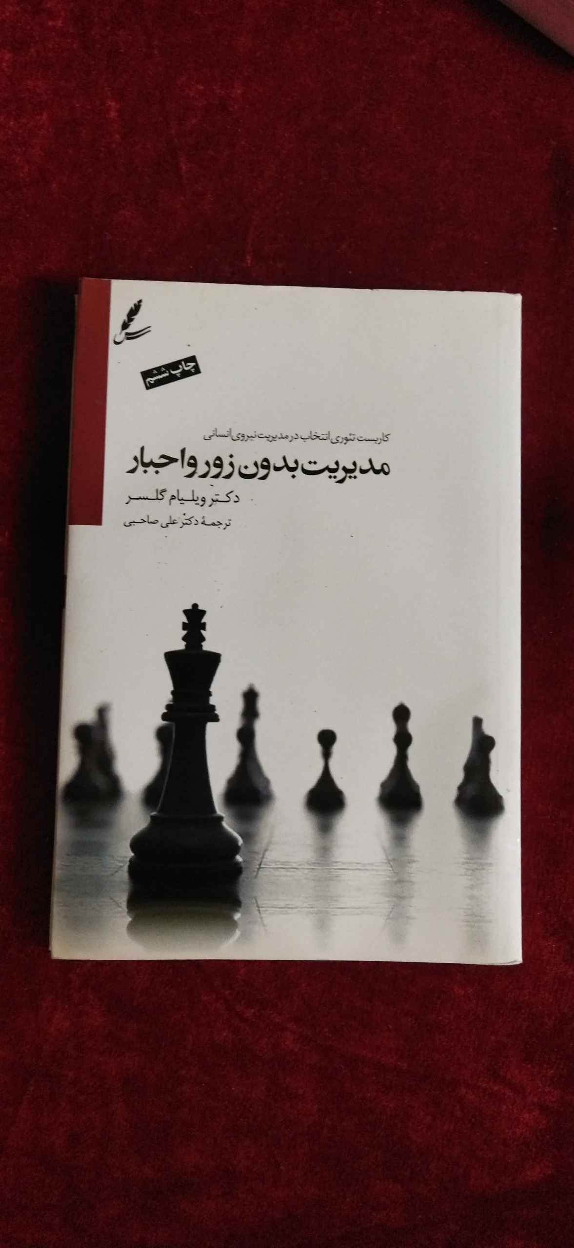 مدیریت بدون زور و اجبار