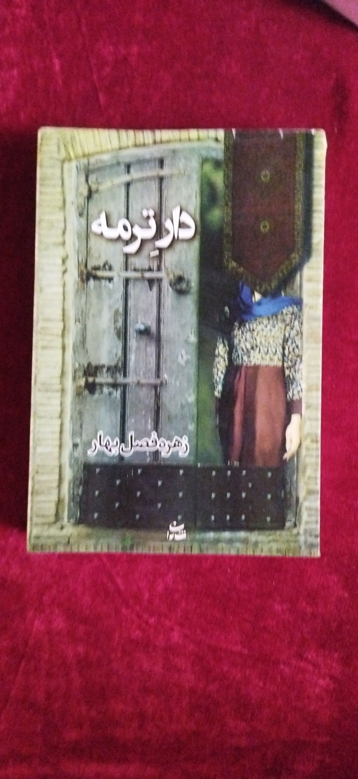 دار ترمه زهره فصل بهار