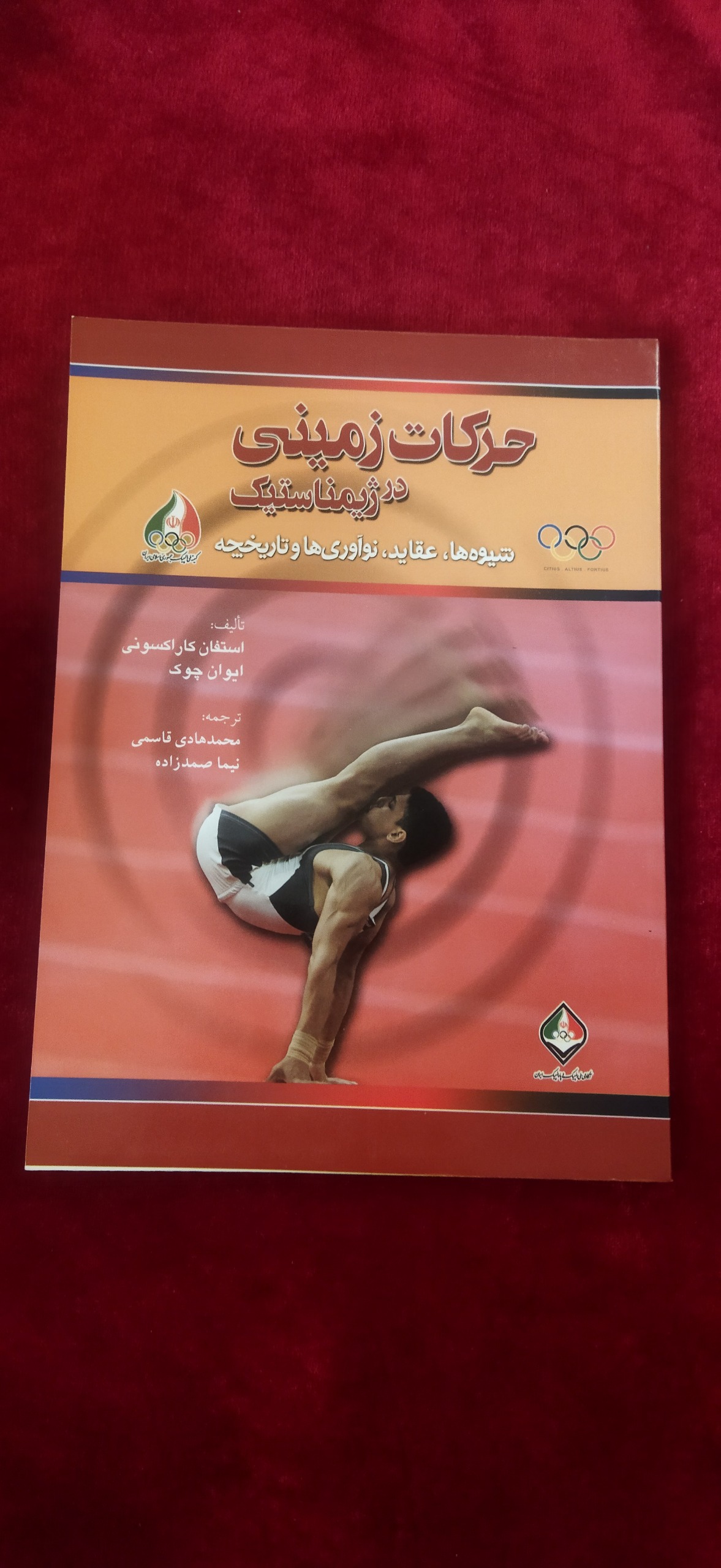 حرکات زمینی در ژیمناستیک