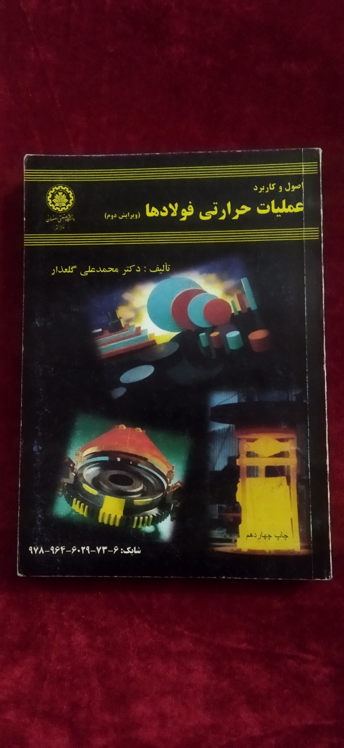 اصول و کاربرد عملیات حرارتی فولادها