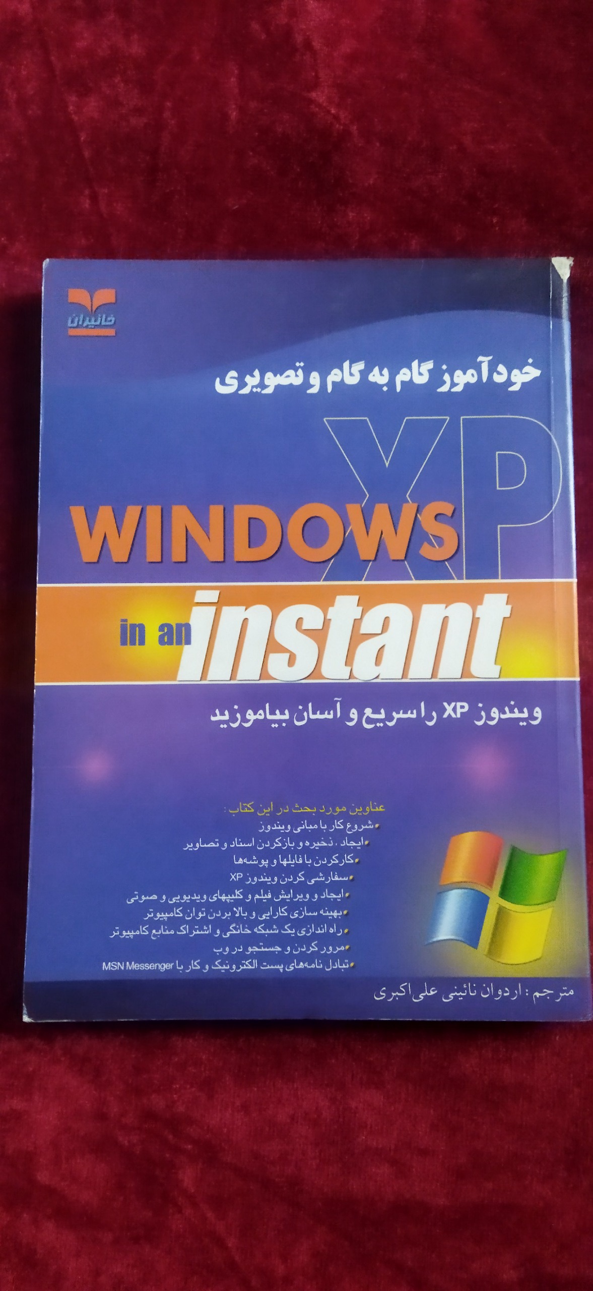 خود آموز گام به گام تصویری