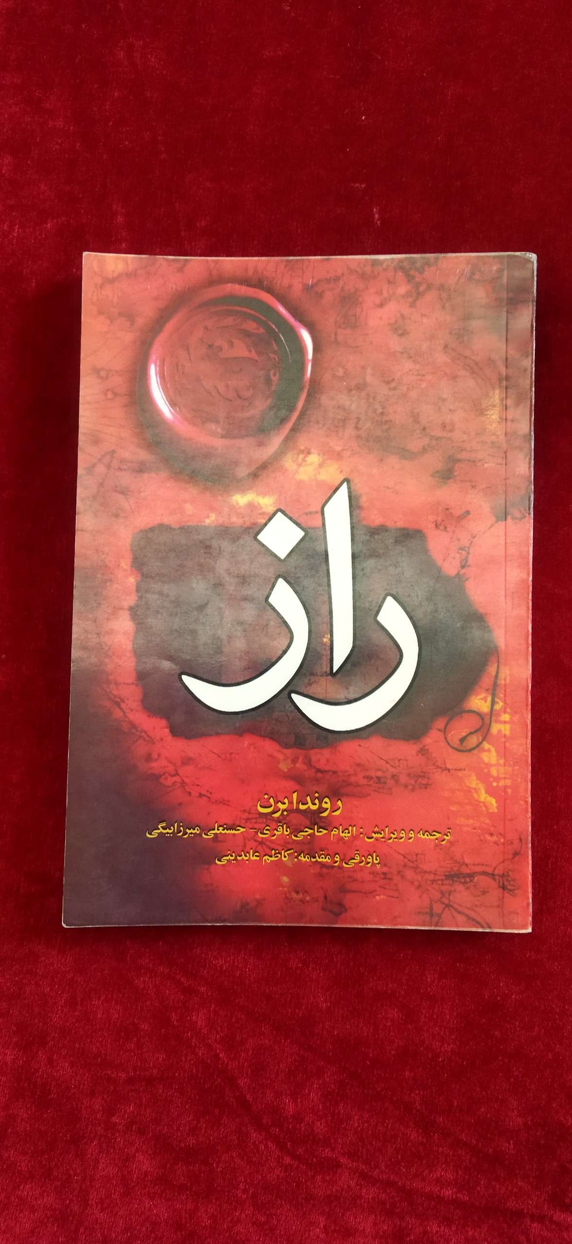 راز روندا برن