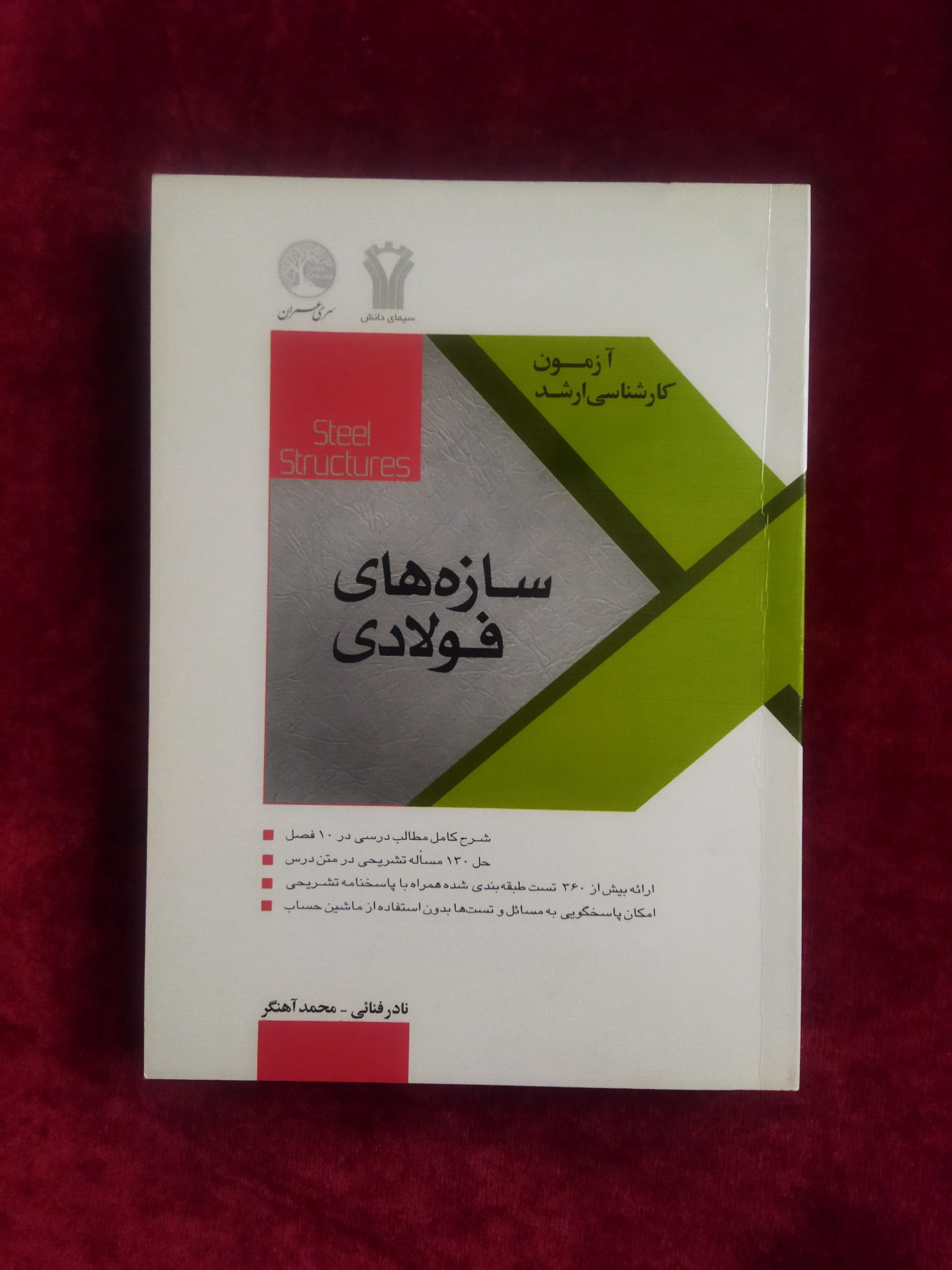 سازه های فولادی