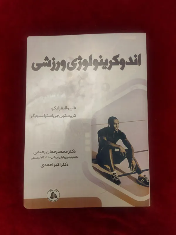اندوکرینولوژی ورزشی