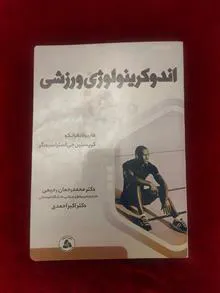 اندوکرینولوژی