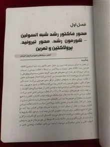 اندوکرینولوژی