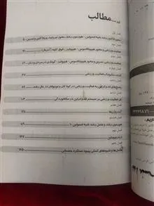 اندوکرینولوژی
