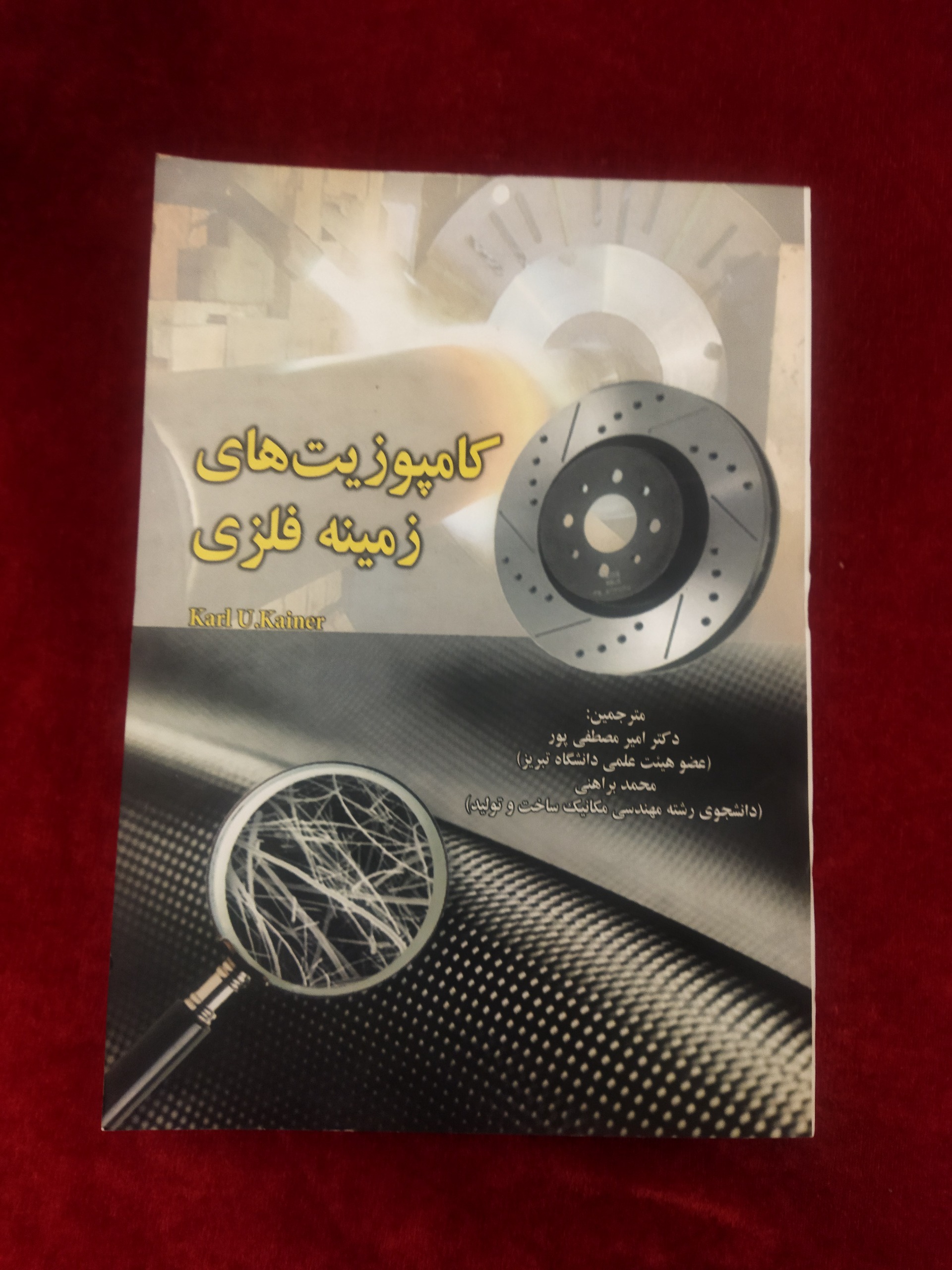 کامپوزیت های زمینه فلزی