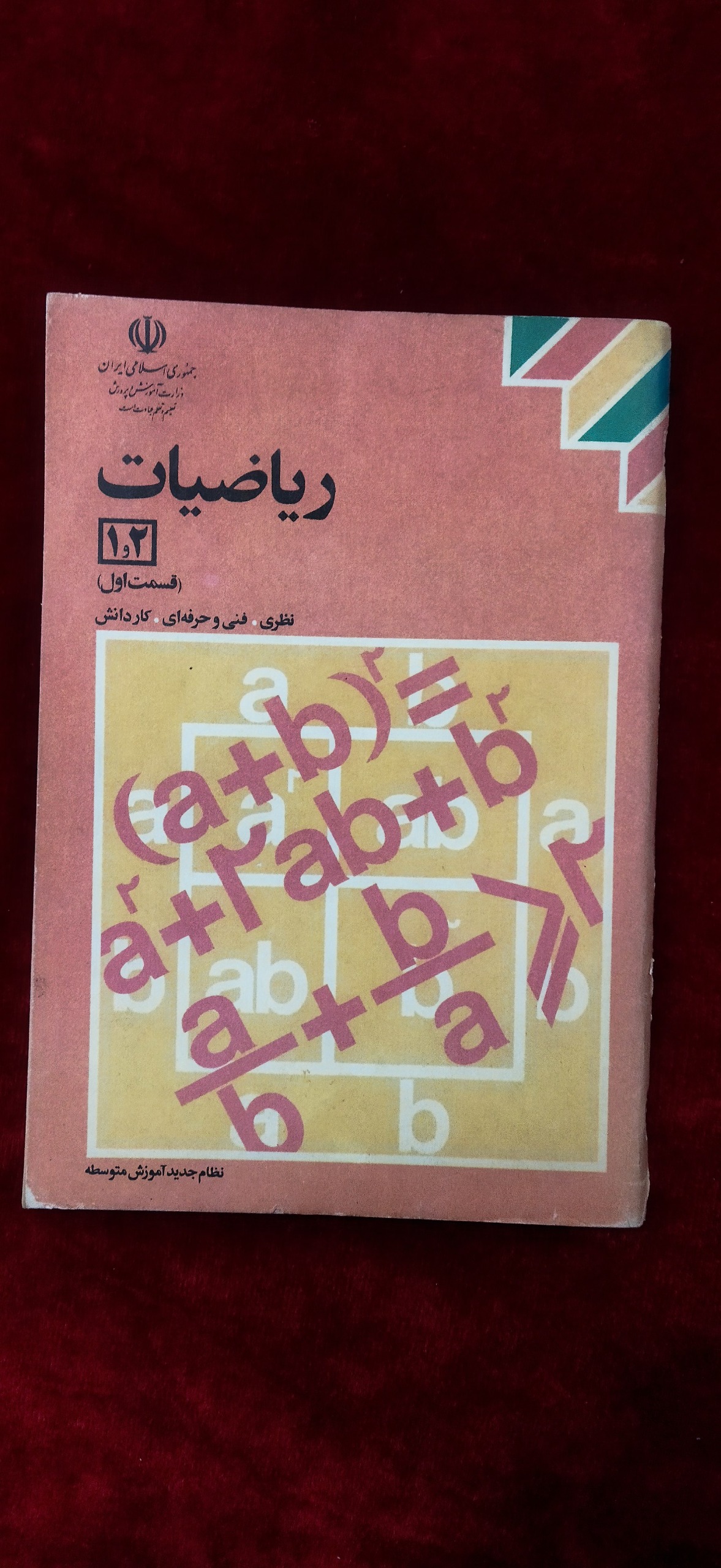 ریاضیات 1و 2 قسمت اول