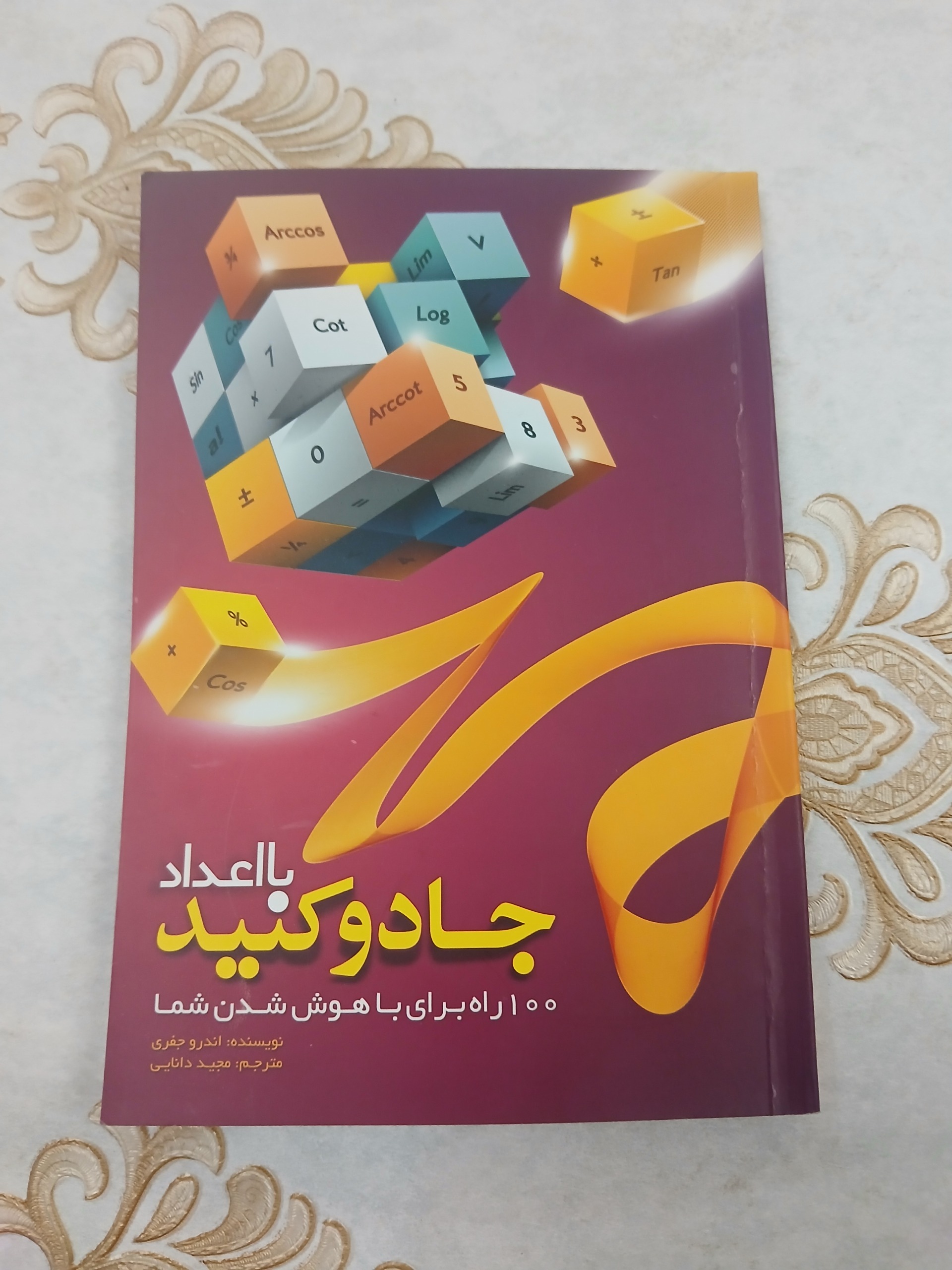 با اعداد جادو کنید