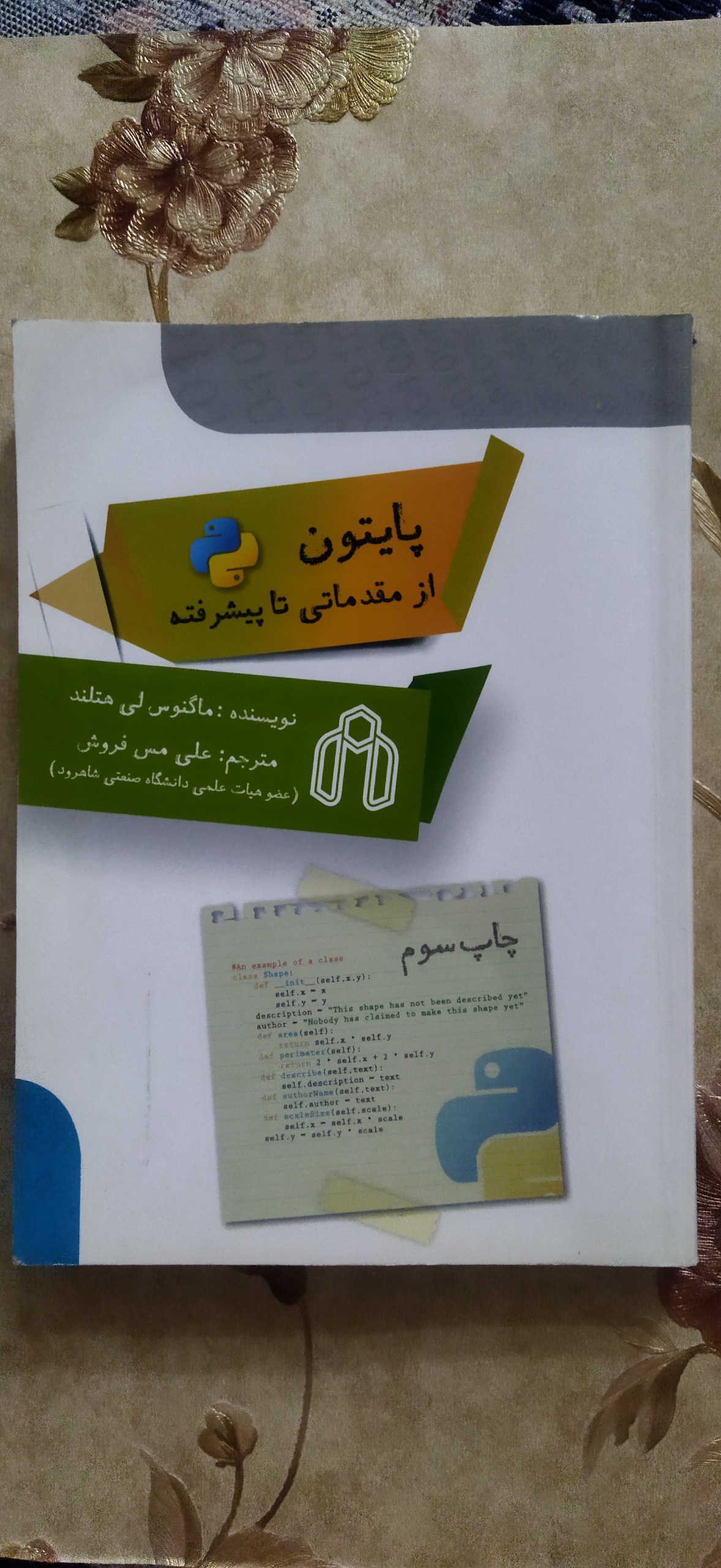 پایتون ماگنوس لی هتلند