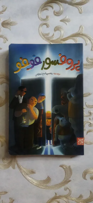پرفسور فوفو معصومه میر ابوطالبی