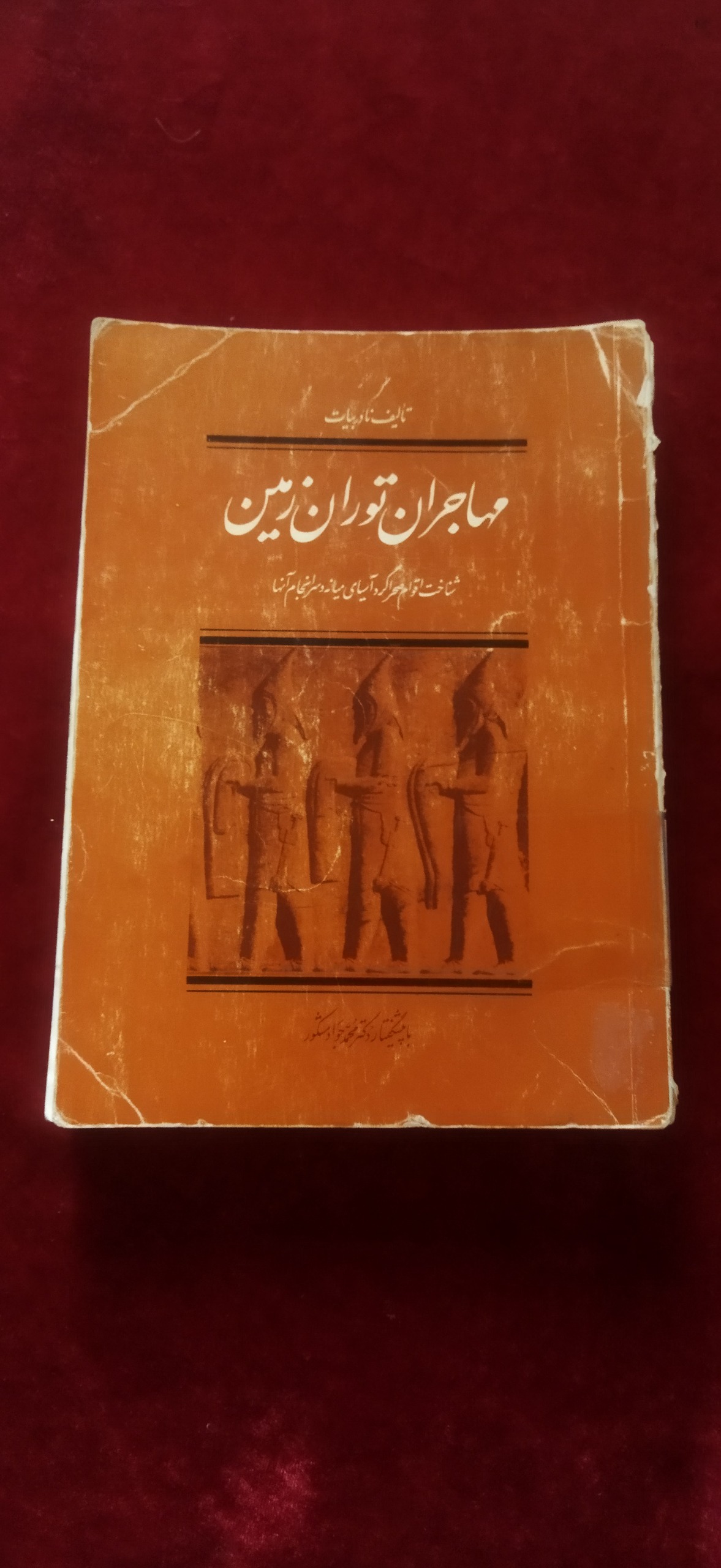 مهاجران توران زمین نادر بیات