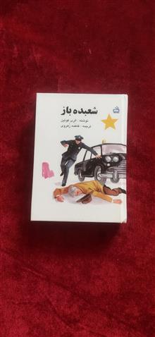 شعبده