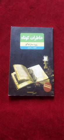 خاطرات
