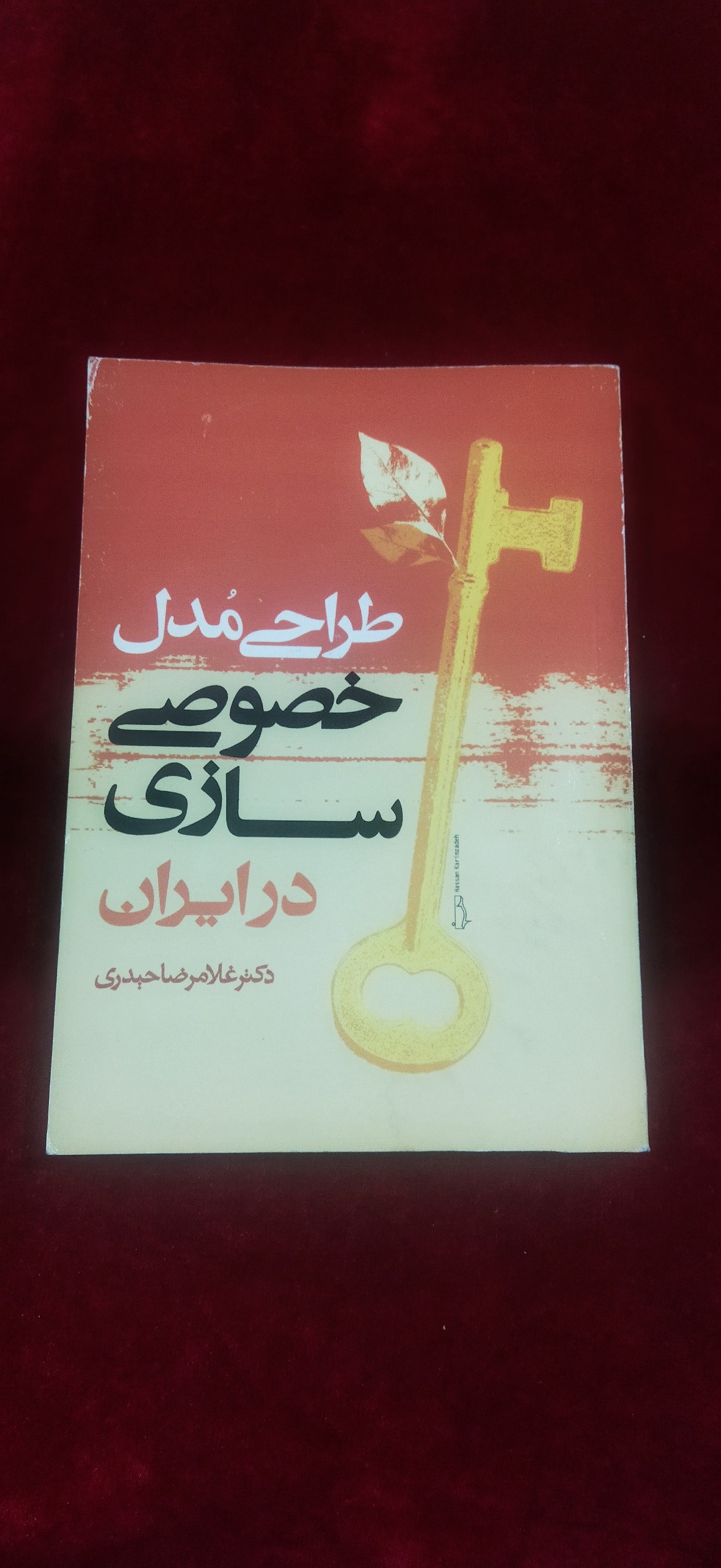 طراحی مدل خصوصی سازی در ایران