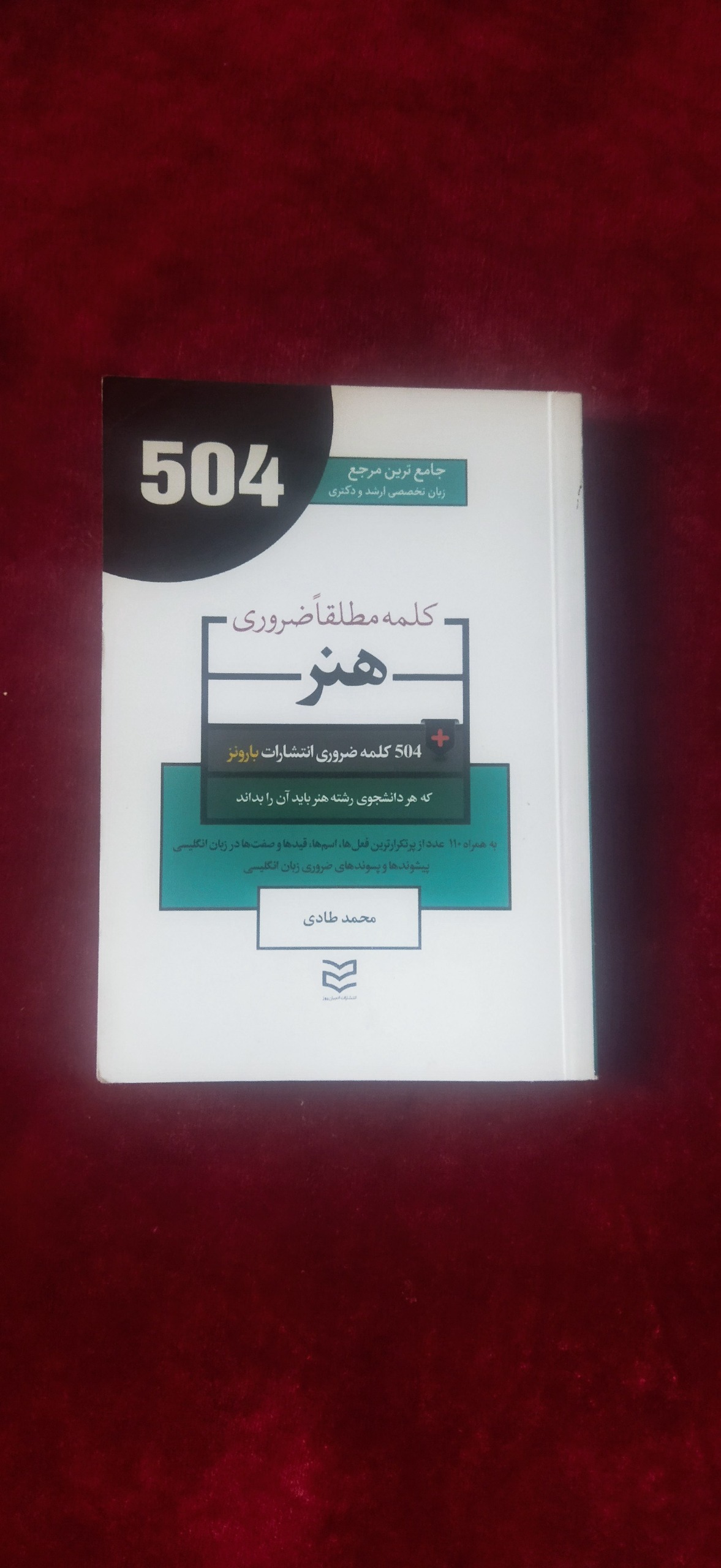 504کلمه مطلقا ضروری هنر