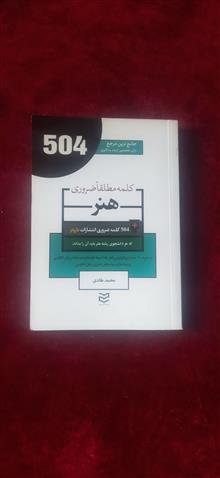 504کلمه