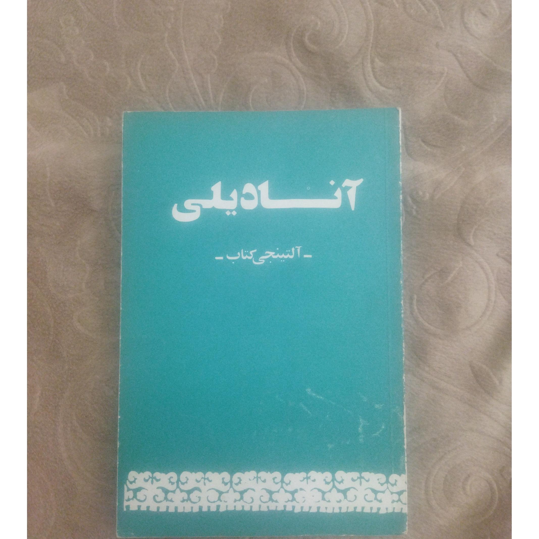 آنا دیلی آلتینجی کتاب