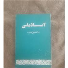 آنا
