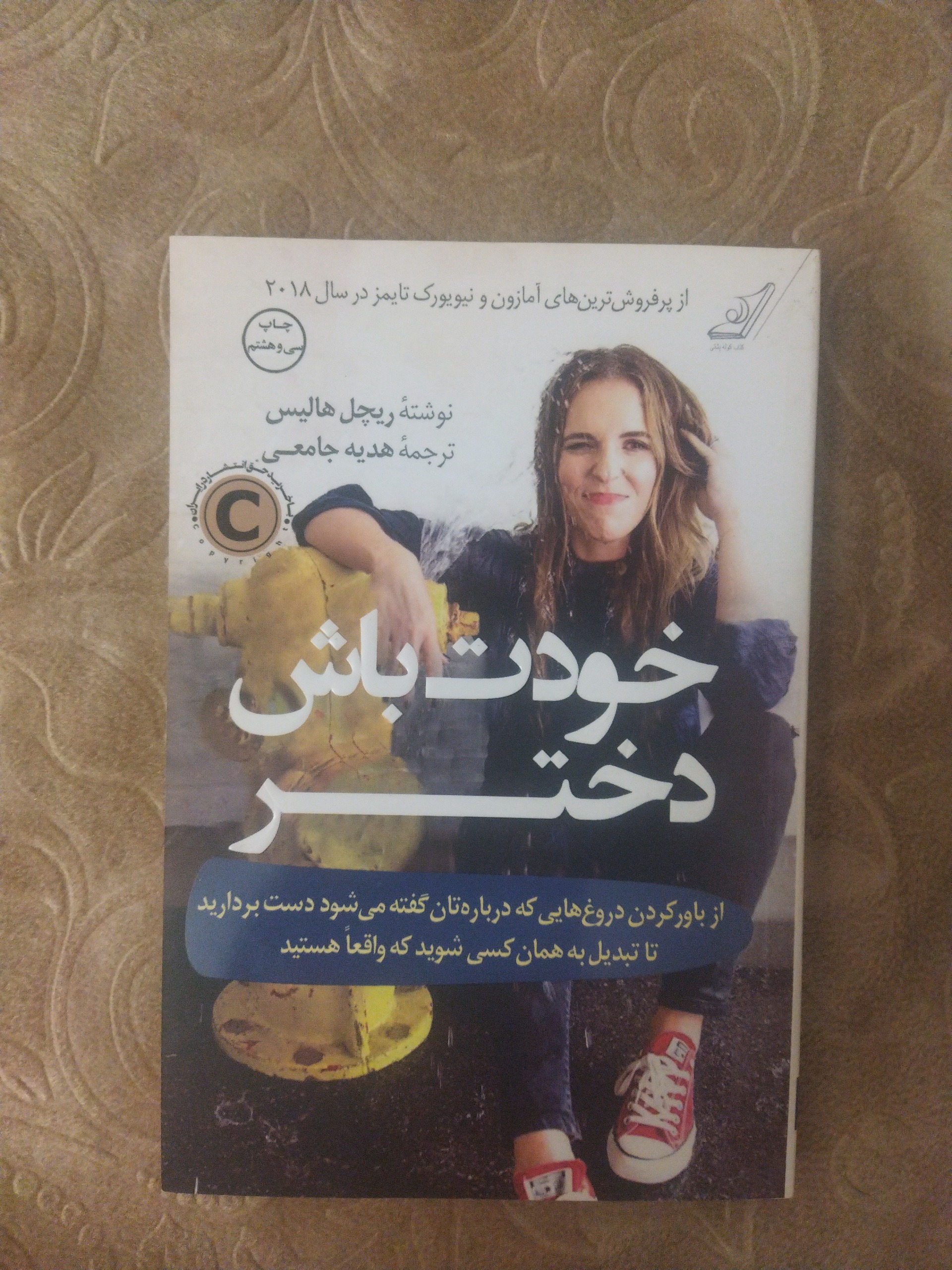 خودت باش دختر ریچل هالیس