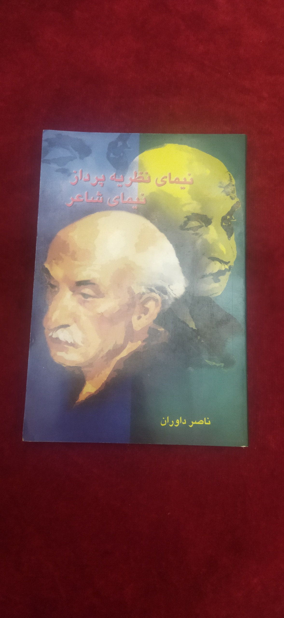 نیمای نظریه پرداز