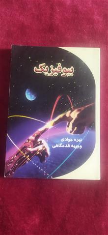 بیو
