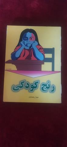 رنج
