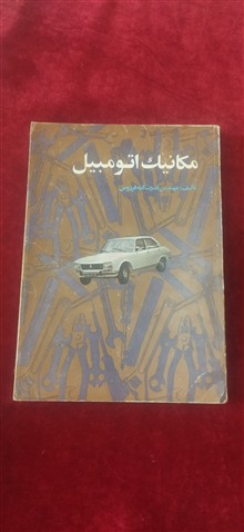 مکانیک