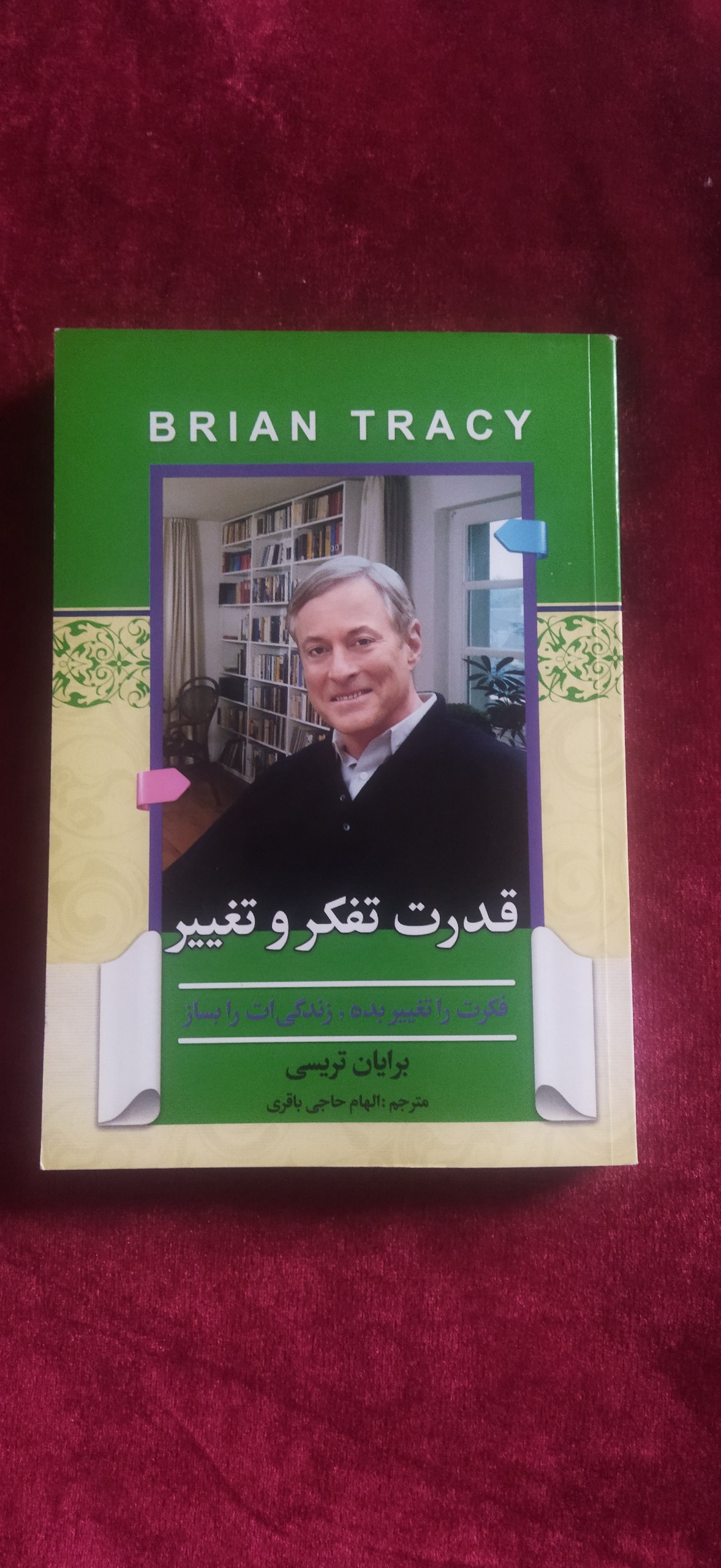 قدرت تفکر و تغییر