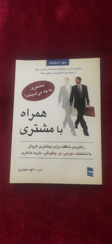 همراه