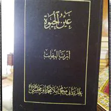 عین