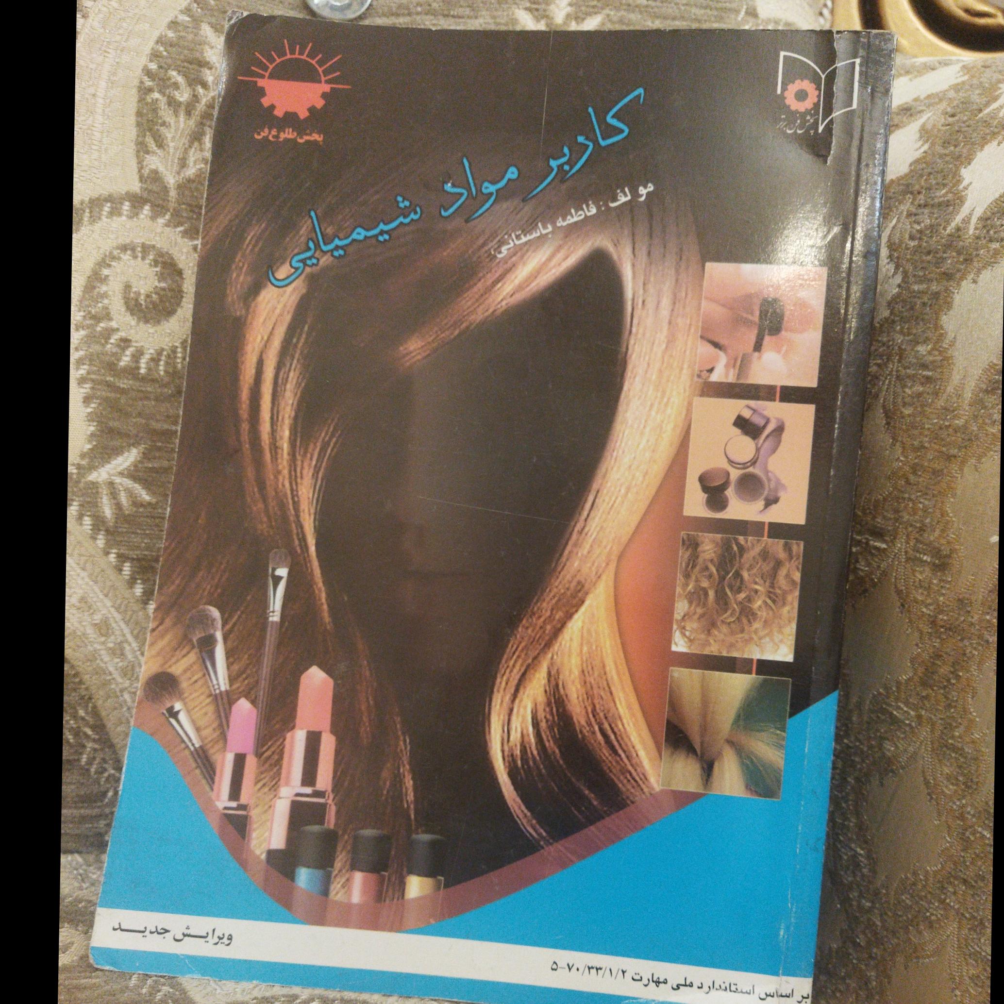 کاربرد مواد شیمیایی