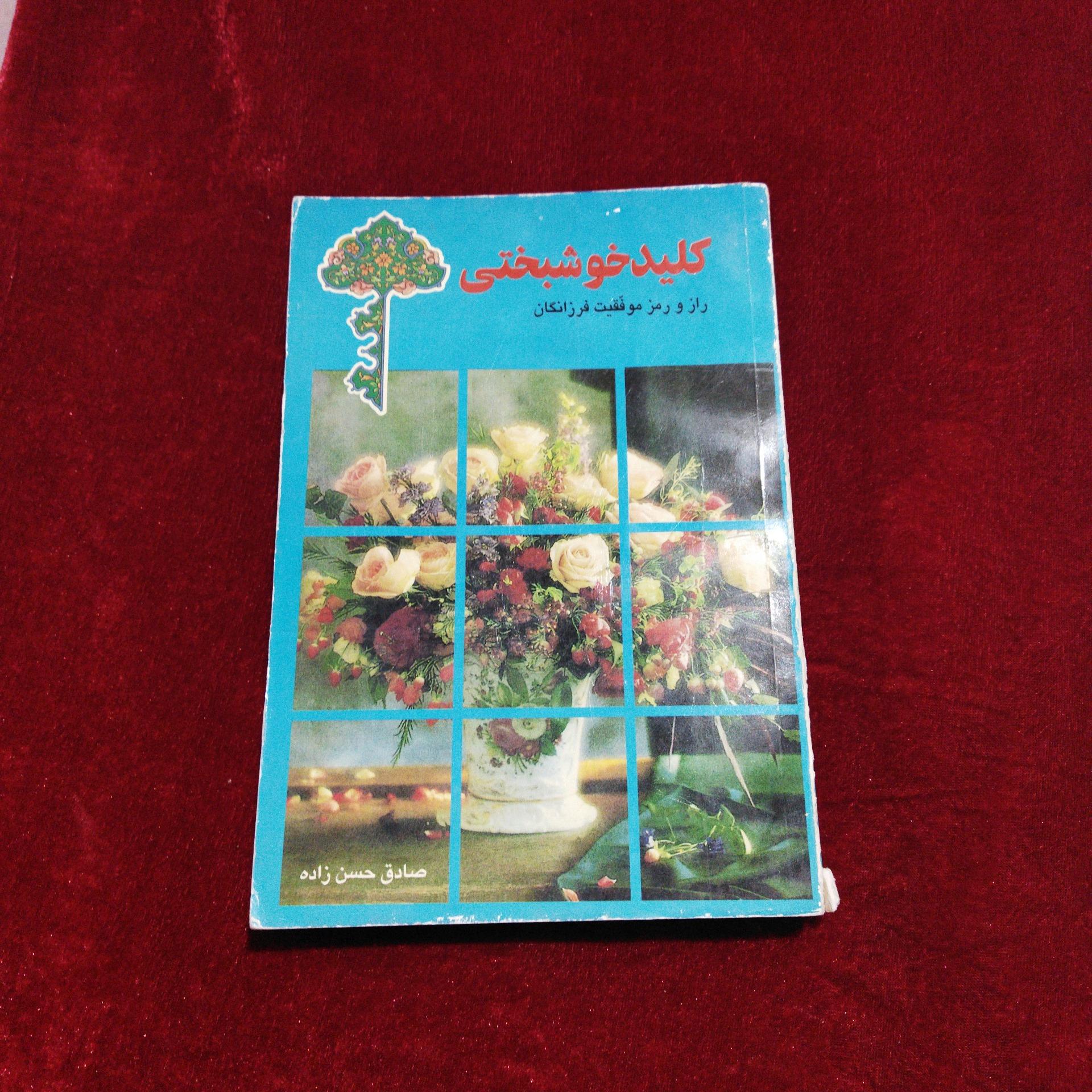 کتاب کلید خوشبختی