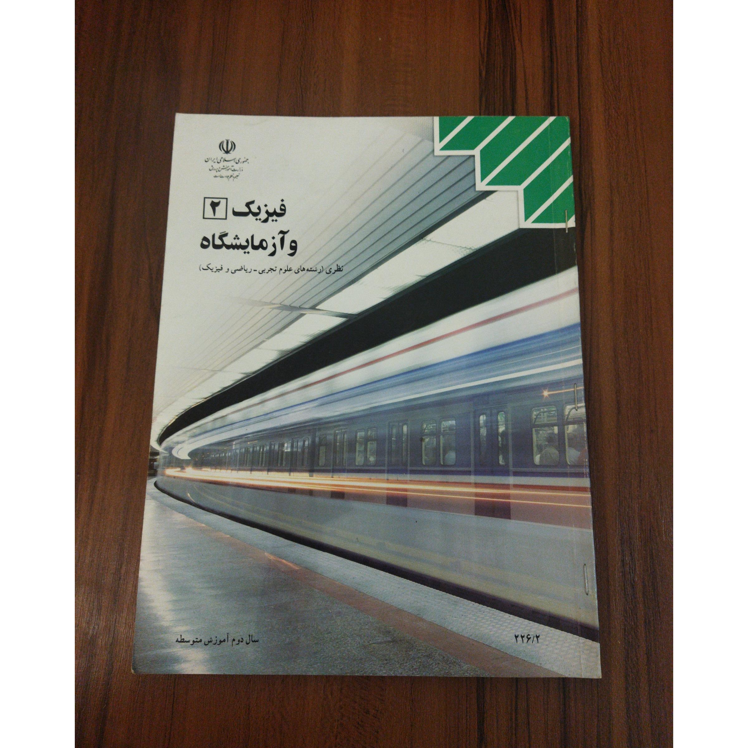 فیزیک 2و آزمایشگاه