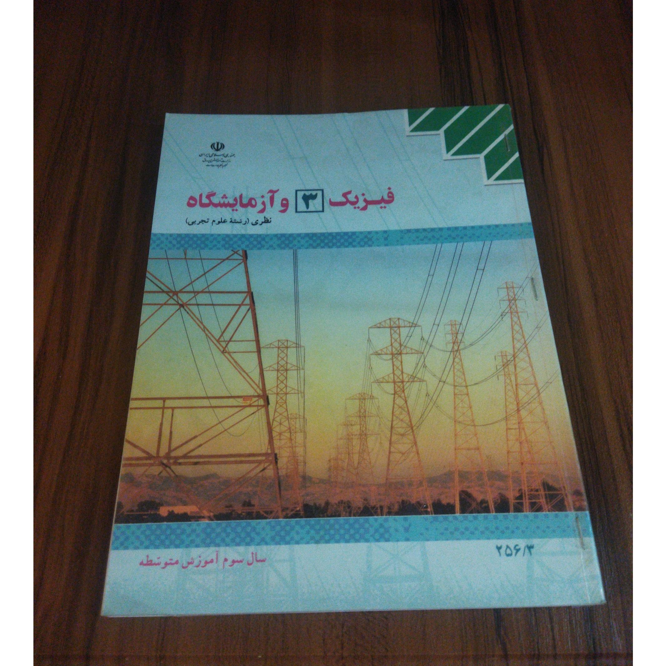 فیزیک 3و آزمایشگاه