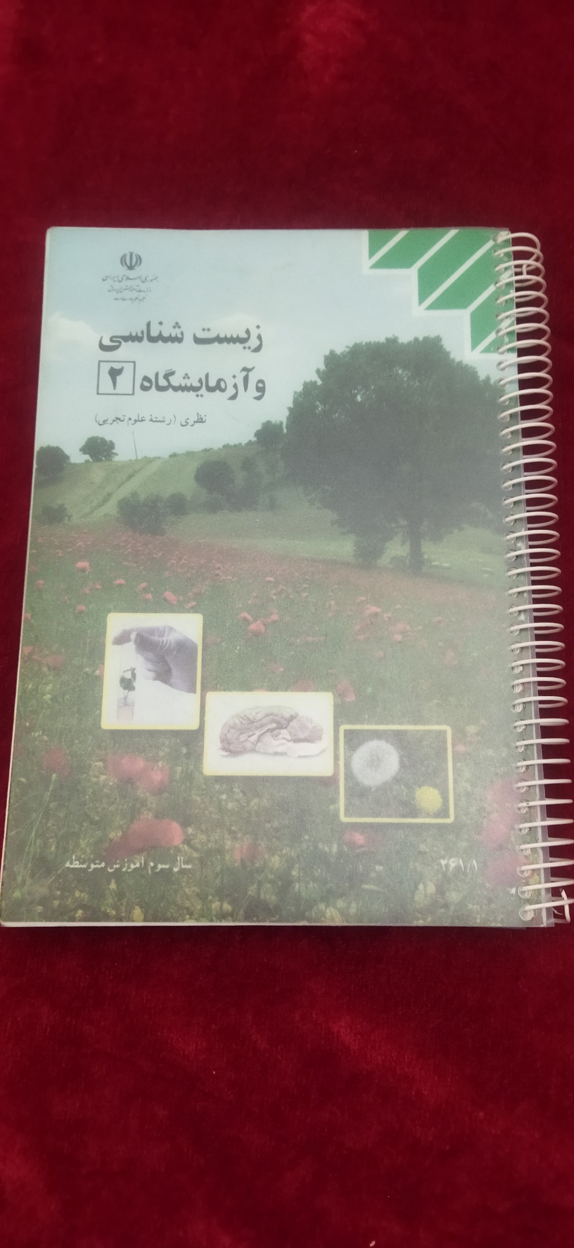 زیست شناسی و آزمایشگاه (2)