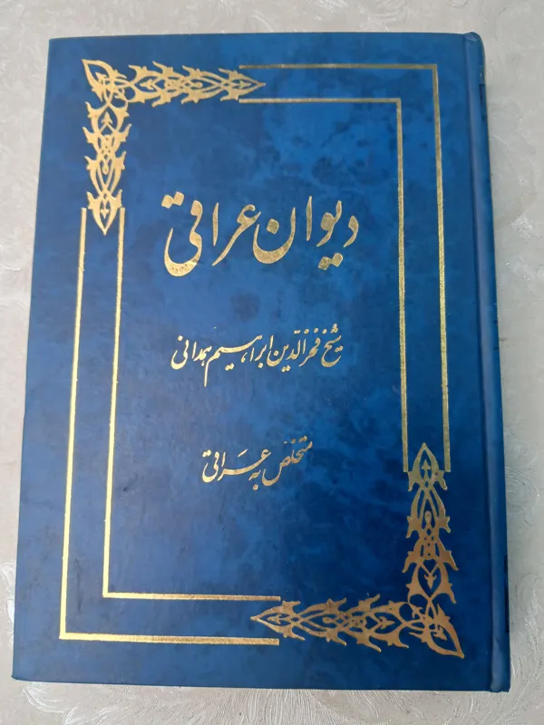 دیوان عراقی 1376