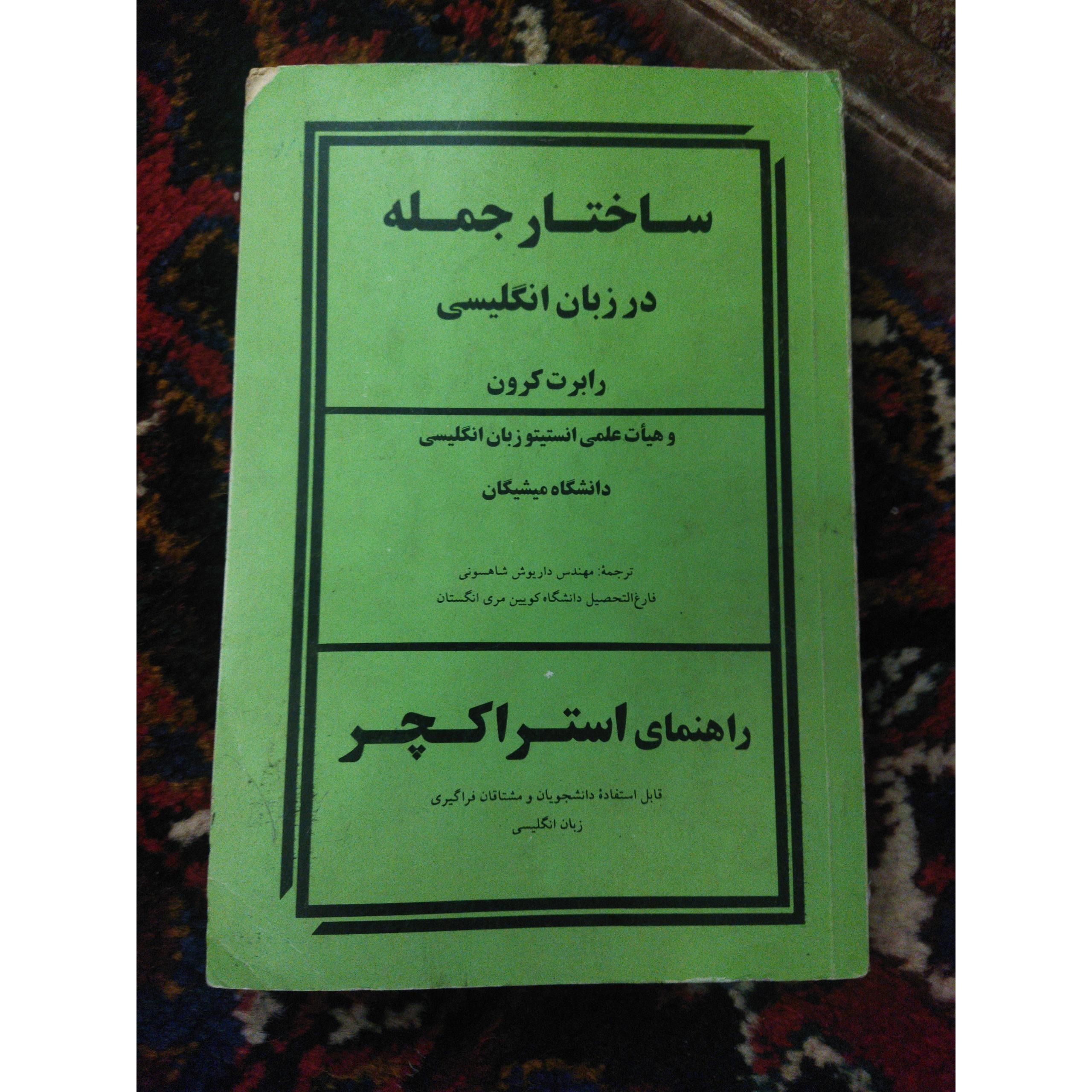 ساختار جمله در زبان انگلیسی