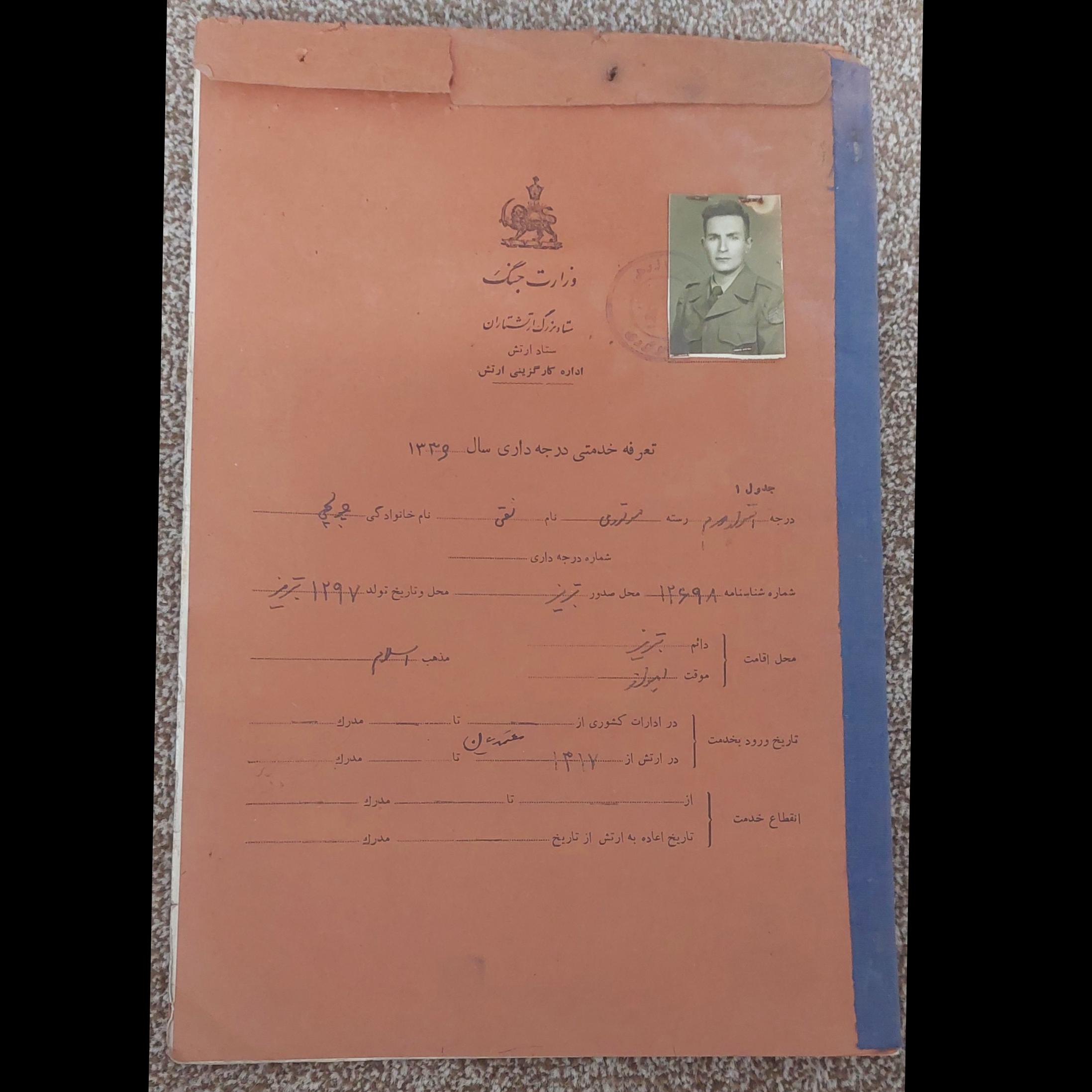 خدمتی درجه داری قدیمی و کمیاب سال1336