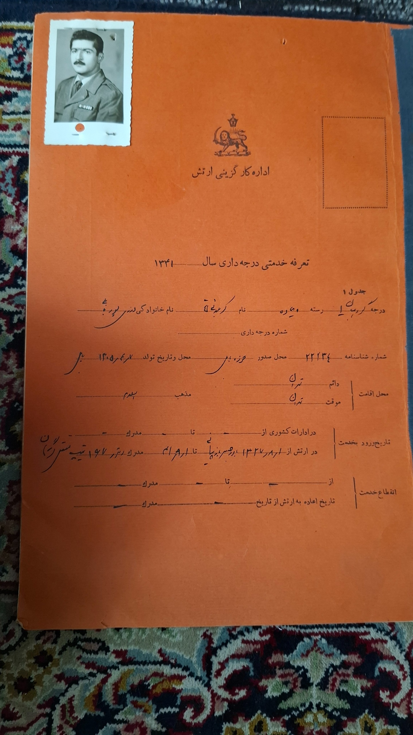 خدمتی درجهداری سال 1341