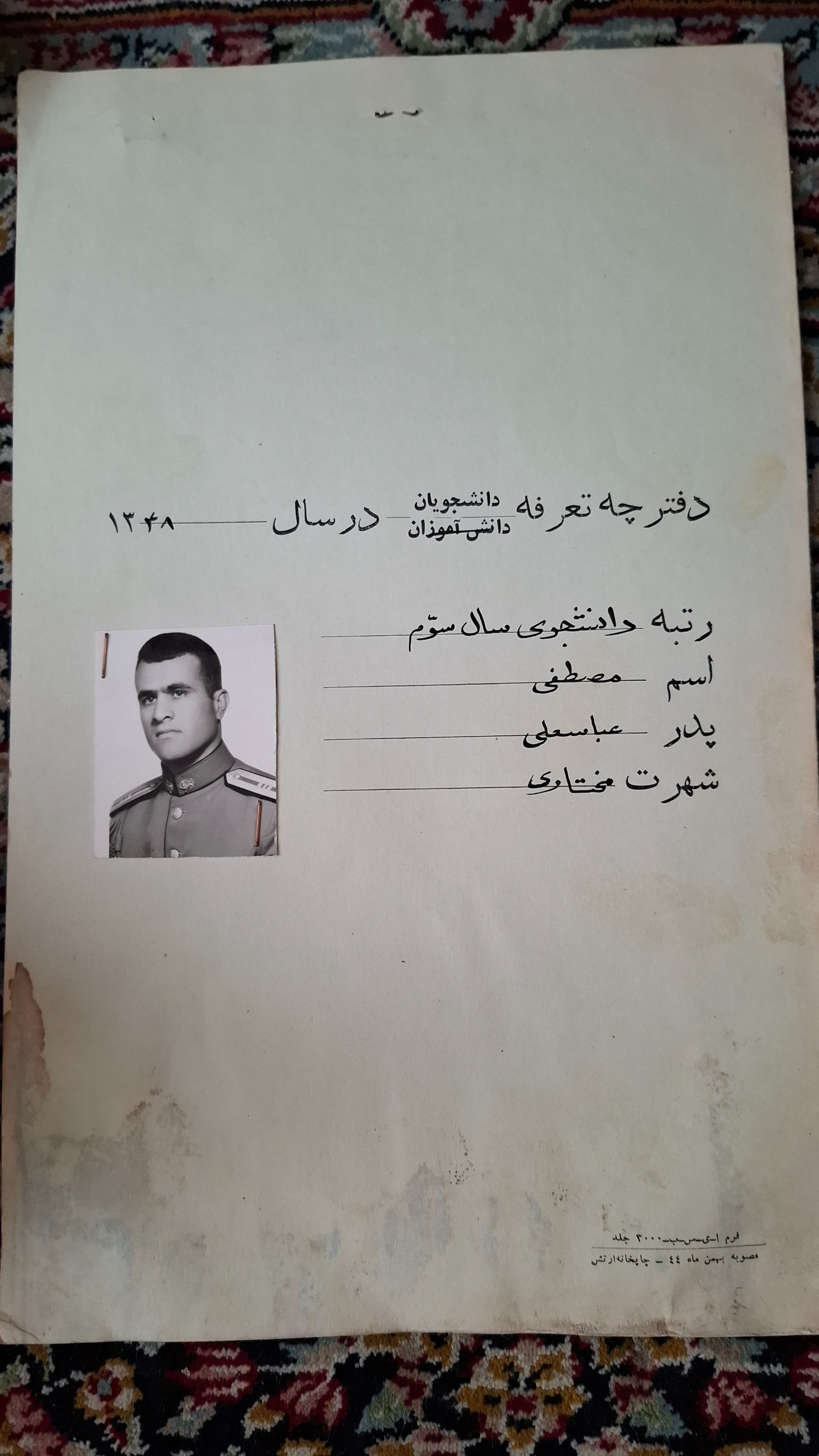 دفترچه دانشجویی سال 1348