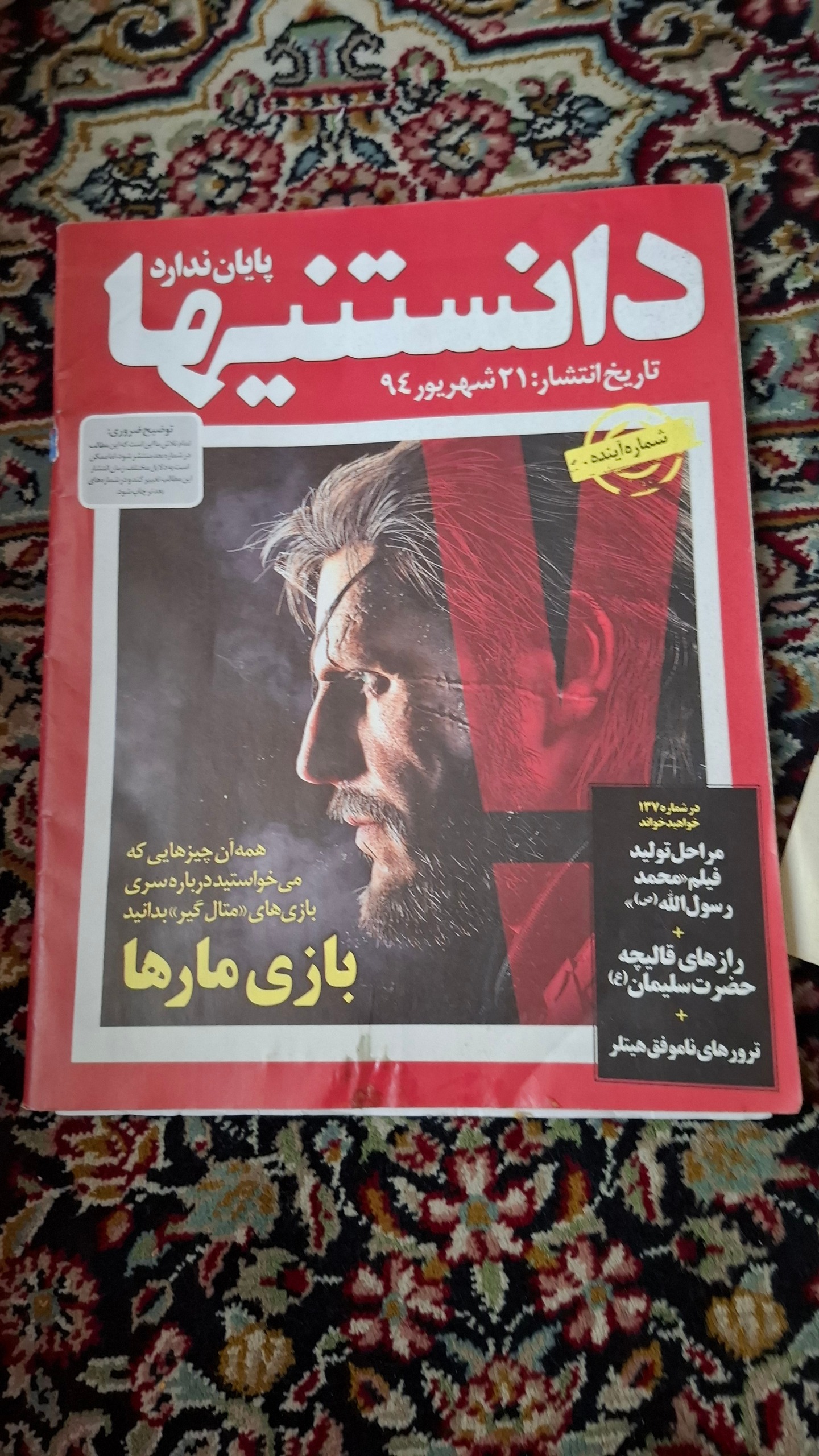 مجله دانستنیهای روز