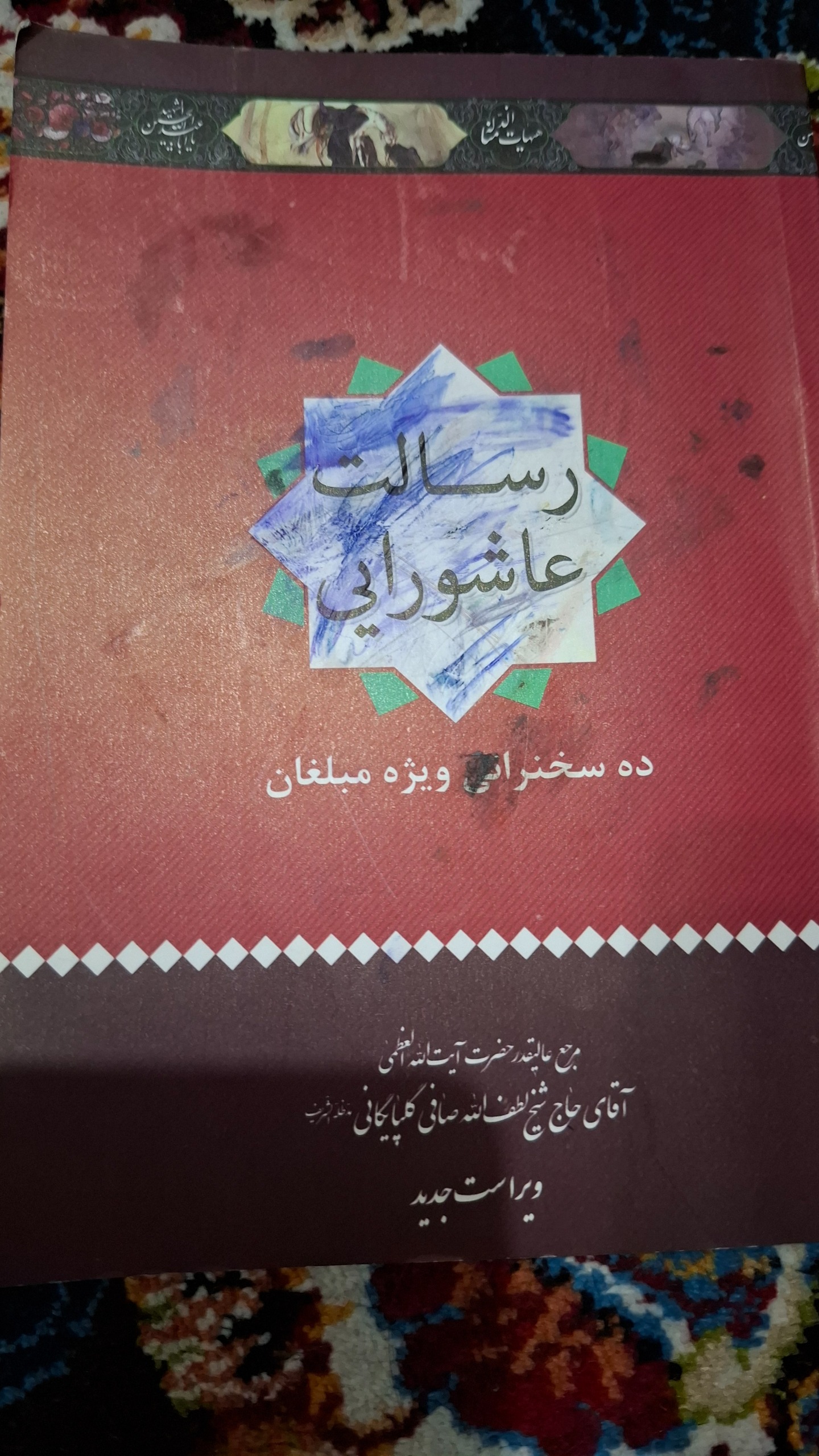 رسالت عاشورایی سال 1395