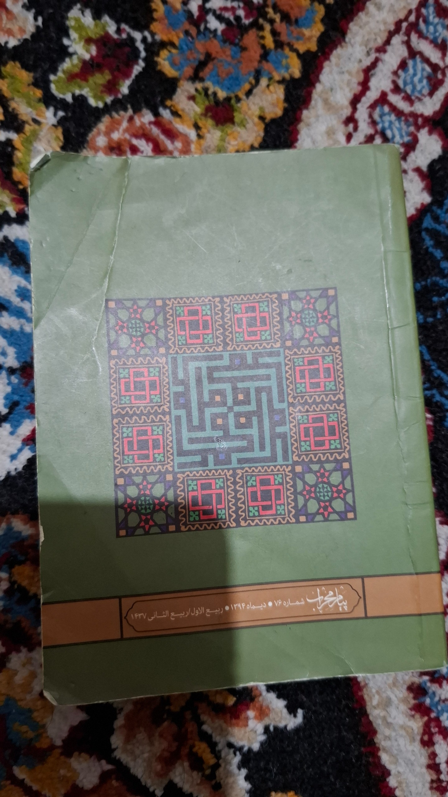 کتاب پیام محراب