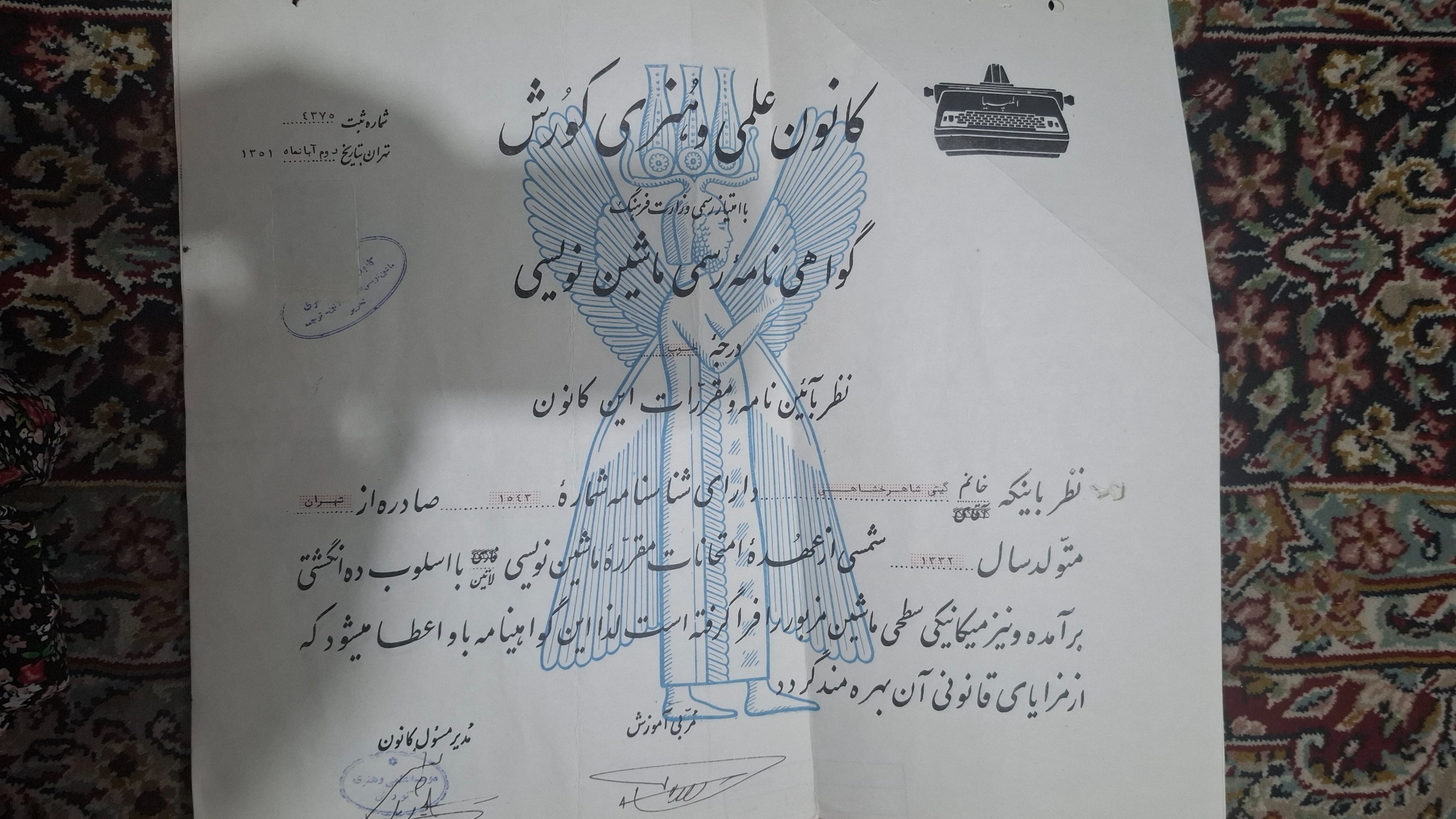 2گواهی نامه رسمی ماشین نویسی1351