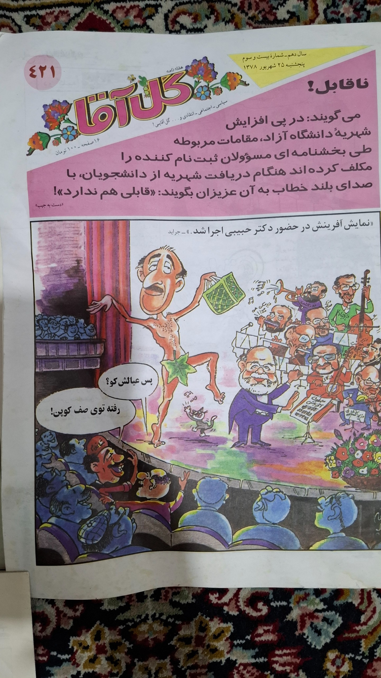 3 مجله هفته نامه گل آقا