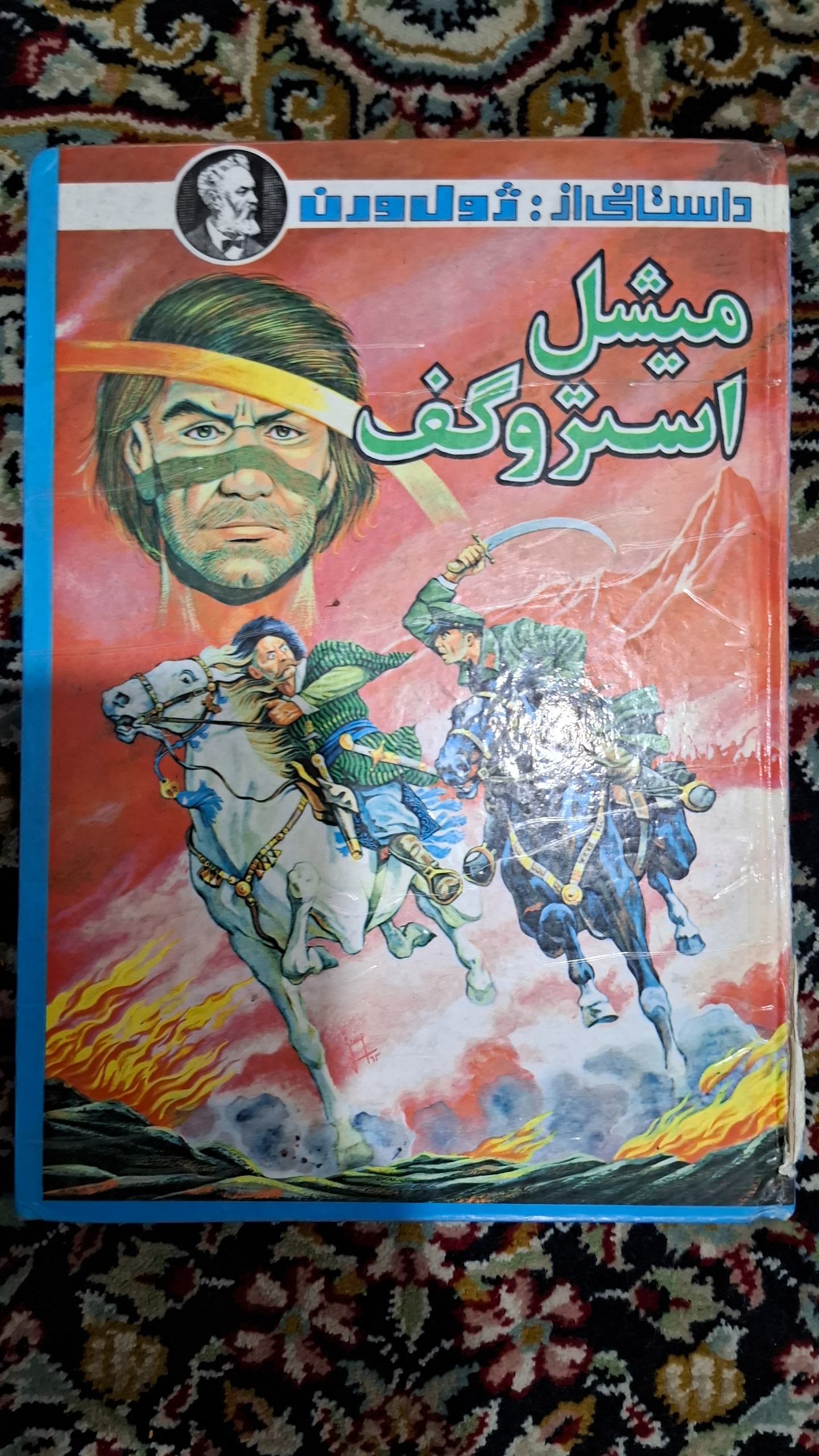 کتاب میشل استروگف سال1371