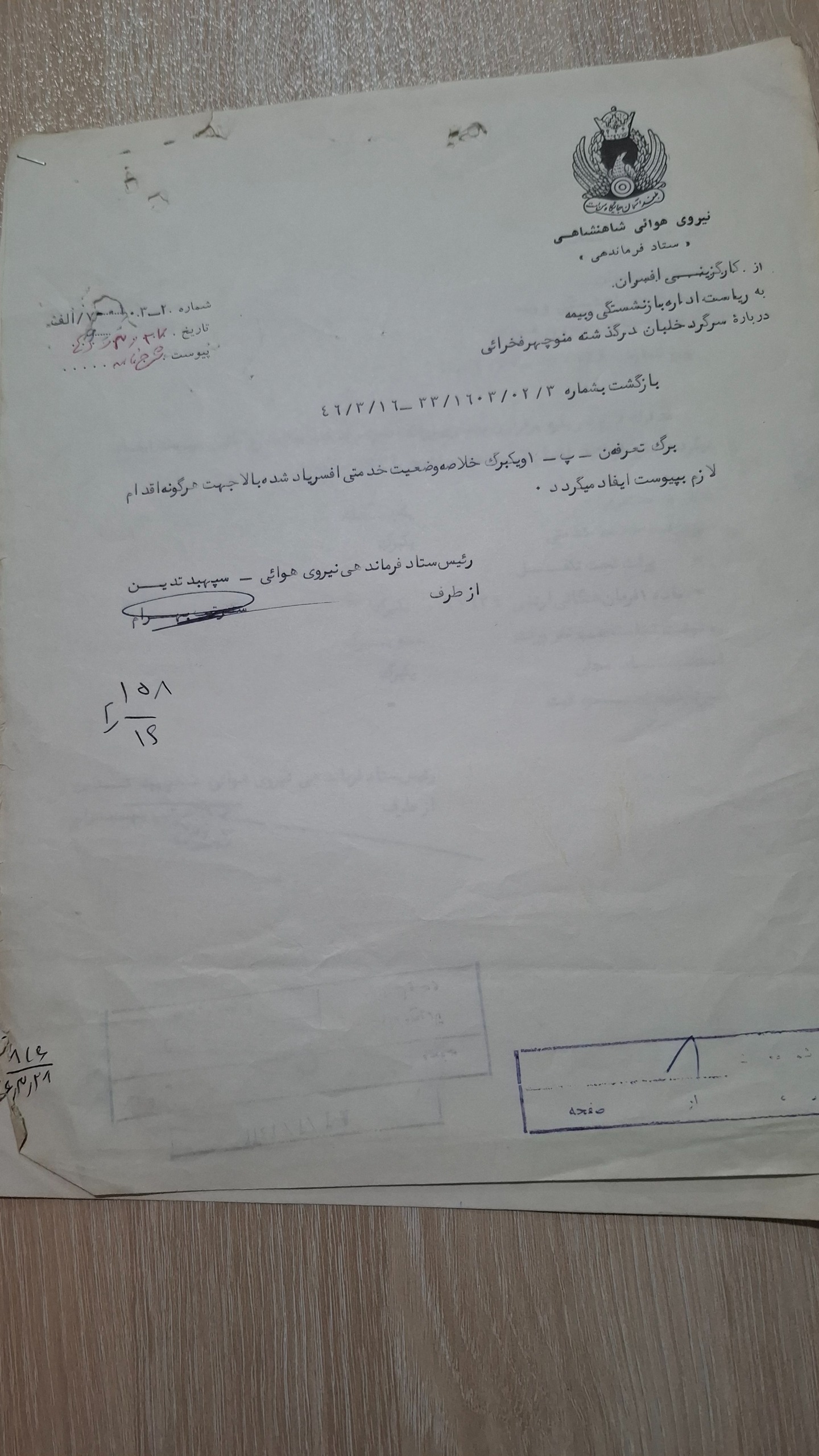 نامه نیروی هوائی شاهنشاهی سال1346