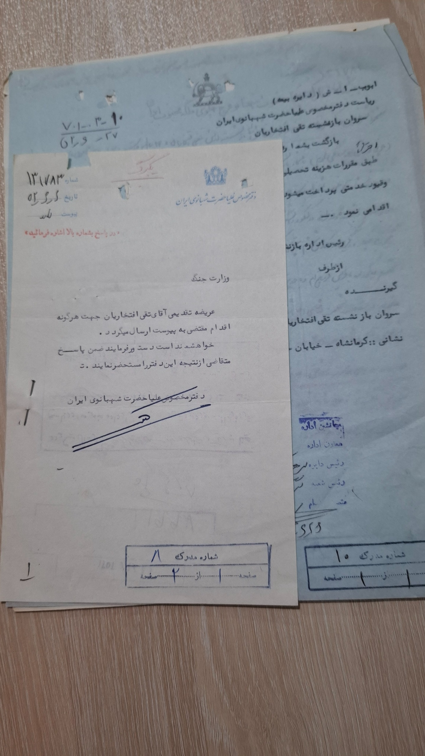 نامه دفتر مخصوص علیا حضرت فرح پهلویی ایران